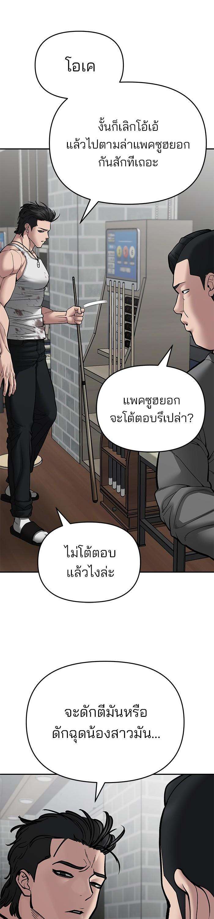 The Bully In-Charge เลวฟาดเลว ตอนที่ 76 แปลไทย