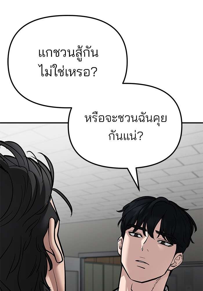 The Bully In-Charge เลวฟาดเลว ตอนที่ 80 แปลไทย