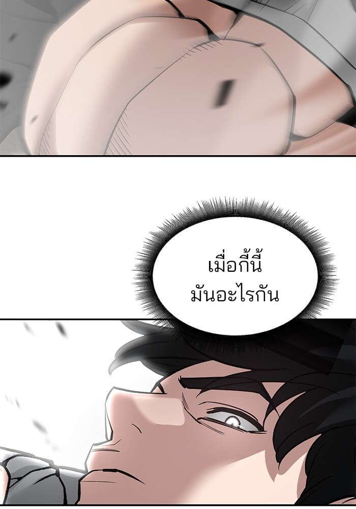 The Bully In-Charge เลวฟาดเลว ตอนที่ 80 แปลไทย