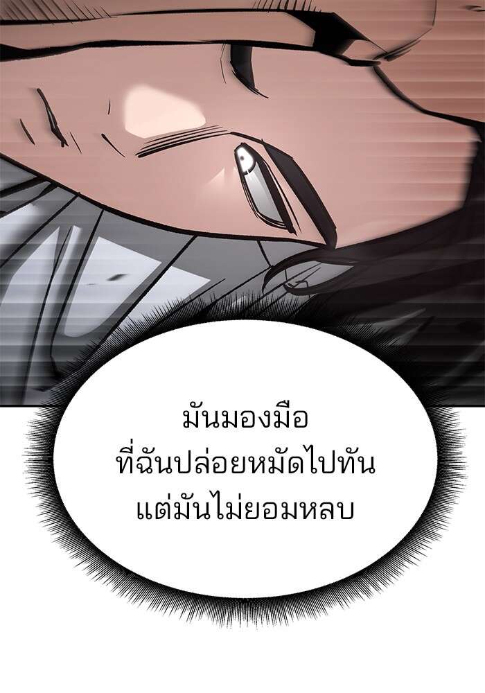 The Bully In-Charge เลวฟาดเลว ตอนที่ 80 แปลไทย