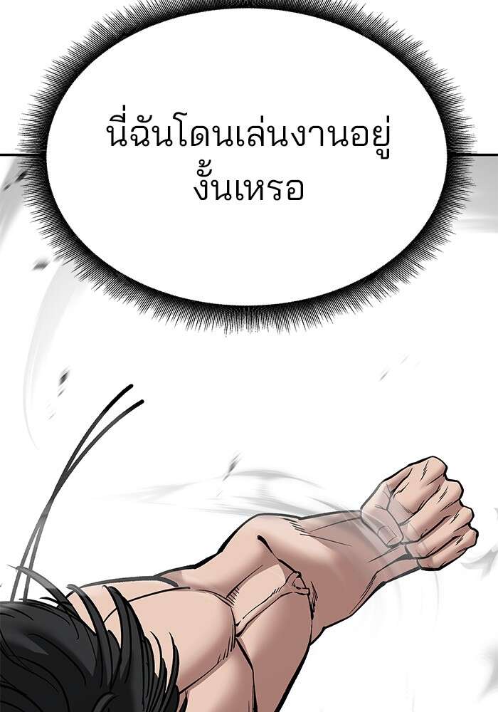 The Bully In-Charge เลวฟาดเลว ตอนที่ 80 แปลไทย