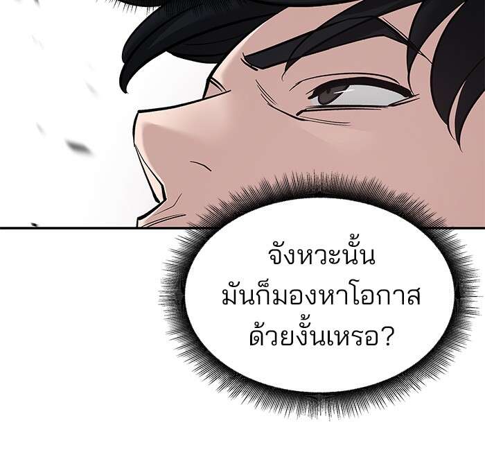 The Bully In-Charge เลวฟาดเลว ตอนที่ 80 แปลไทย