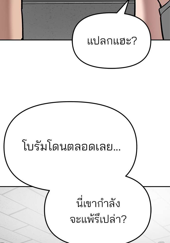 The Bully In-Charge เลวฟาดเลว ตอนที่ 80 แปลไทย