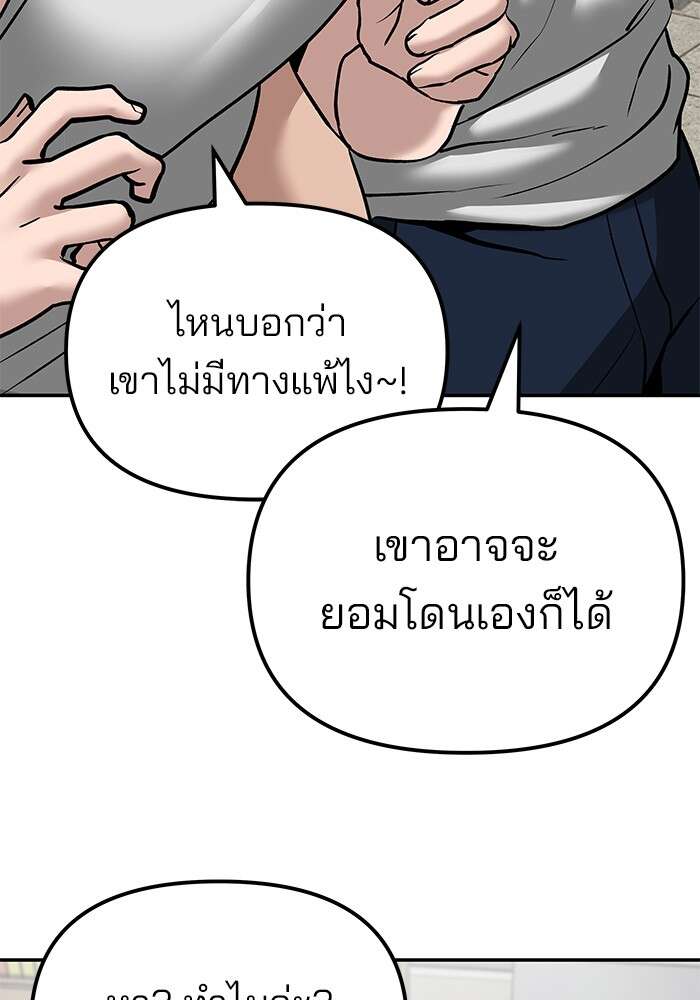 The Bully In-Charge เลวฟาดเลว ตอนที่ 80 แปลไทย