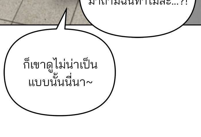 The Bully In-Charge เลวฟาดเลว ตอนที่ 80 แปลไทย