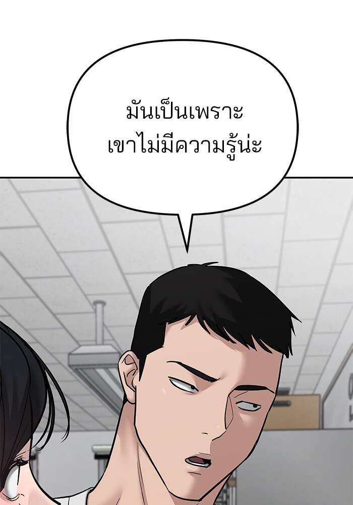 The Bully In-Charge เลวฟาดเลว ตอนที่ 80 แปลไทย