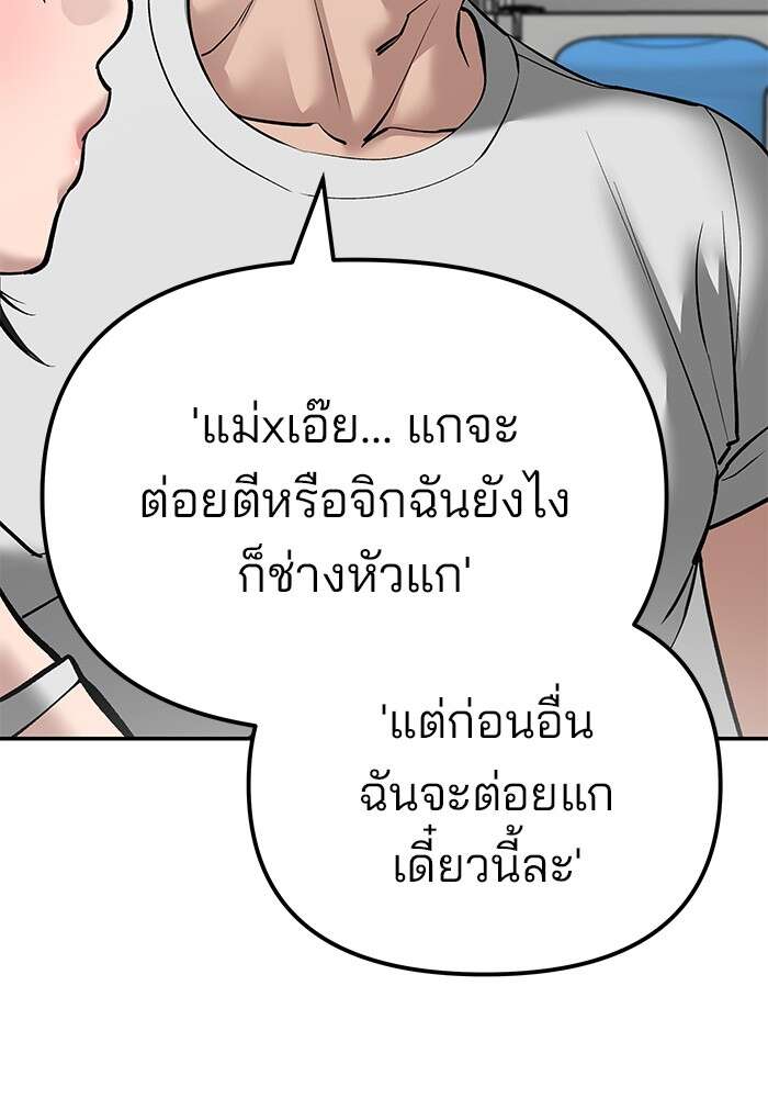 The Bully In-Charge เลวฟาดเลว ตอนที่ 80 แปลไทย