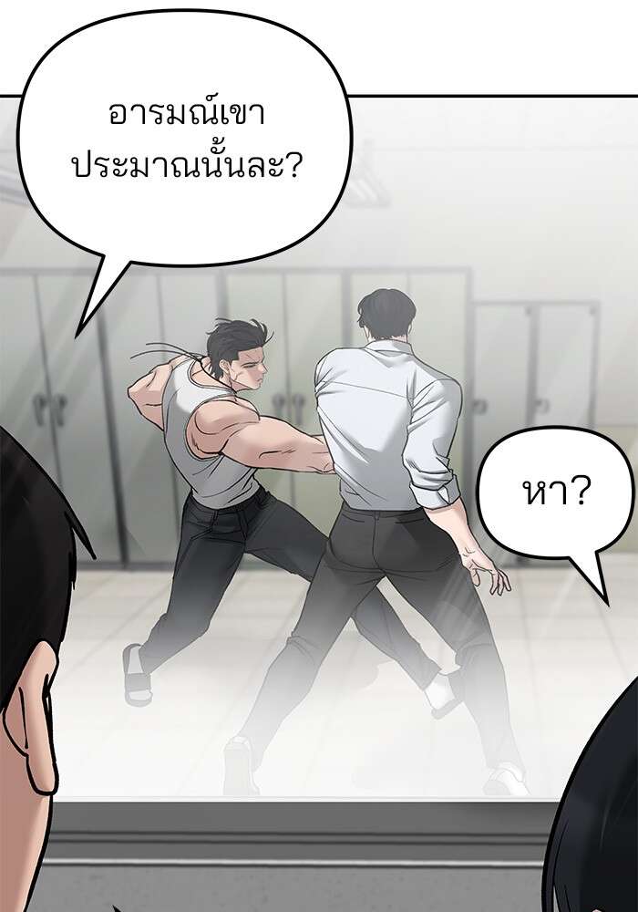 The Bully In-Charge เลวฟาดเลว ตอนที่ 80 แปลไทย