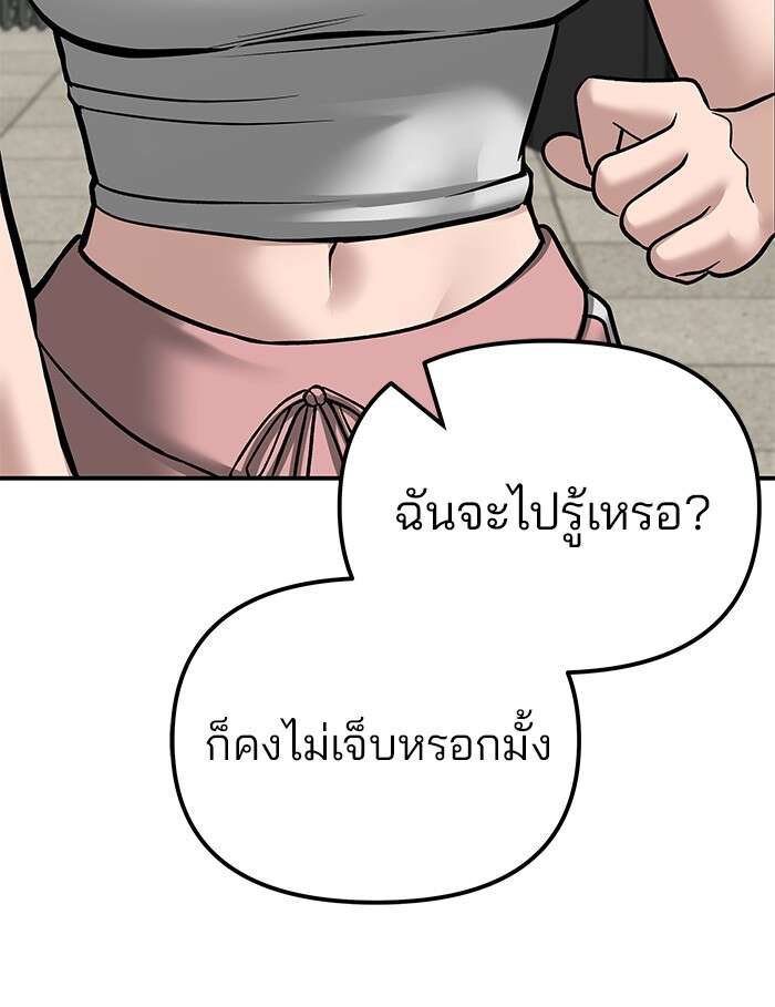 The Bully In-Charge เลวฟาดเลว ตอนที่ 80 แปลไทย