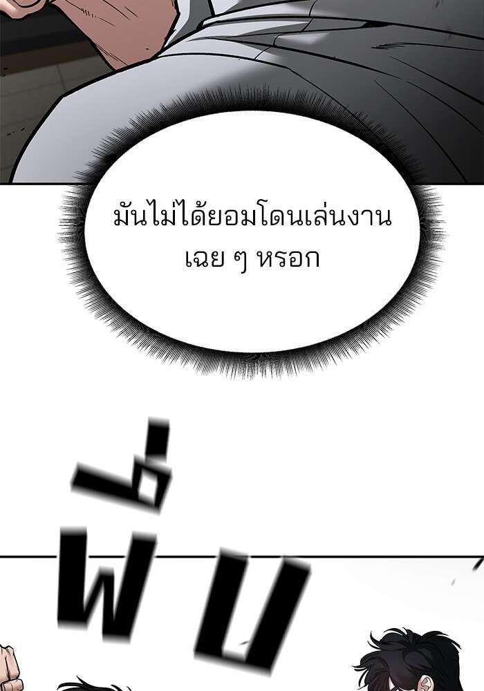 The Bully In-Charge เลวฟาดเลว ตอนที่ 80 แปลไทย