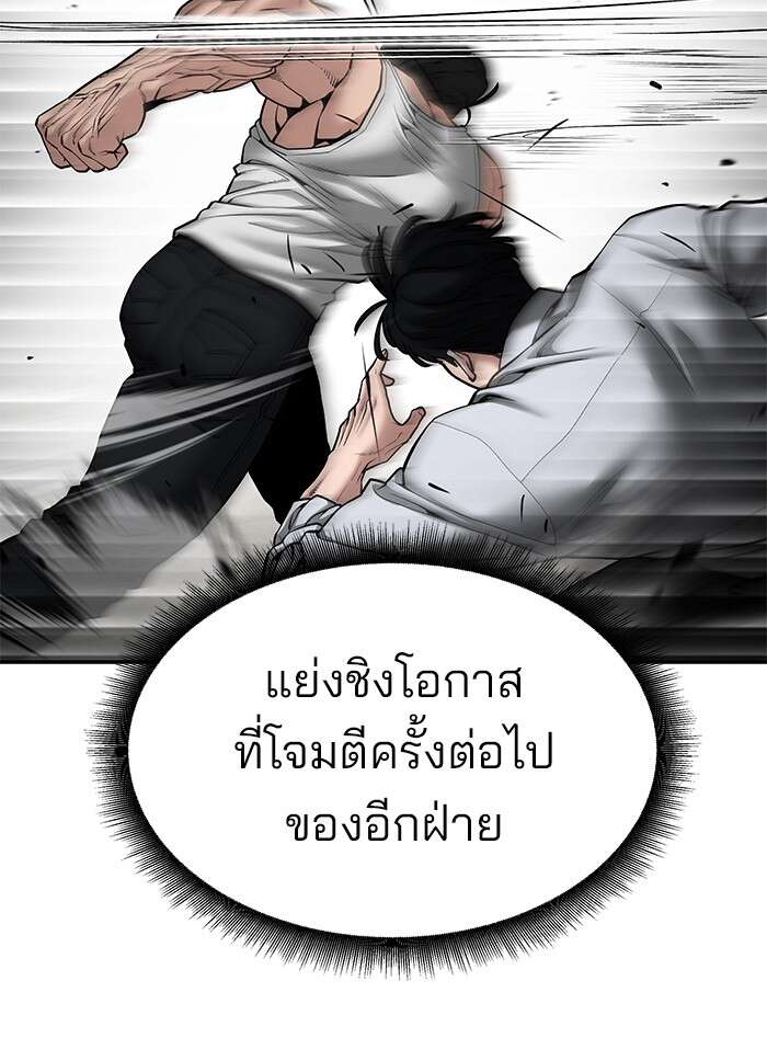 The Bully In-Charge เลวฟาดเลว ตอนที่ 80 แปลไทย