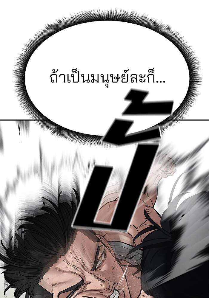 The Bully In-Charge เลวฟาดเลว ตอนที่ 80 แปลไทย