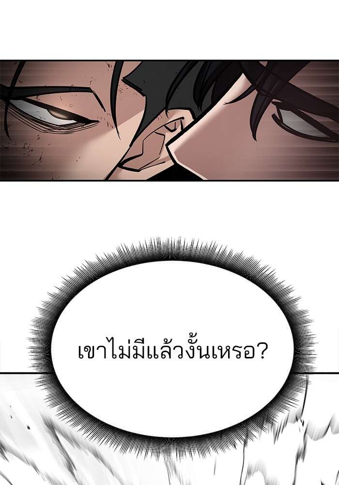 The Bully In-Charge เลวฟาดเลว ตอนที่ 80 แปลไทย