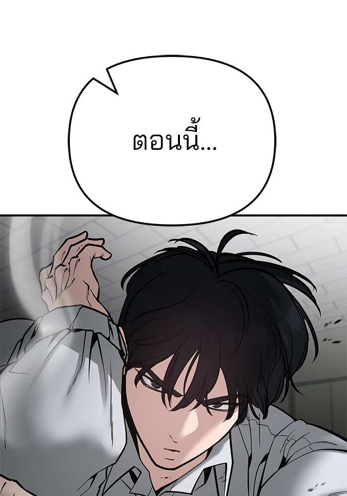 The Bully In-Charge เลวฟาดเลว ตอนที่ 80 แปลไทย