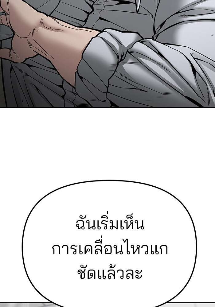 The Bully In-Charge เลวฟาดเลว ตอนที่ 80 แปลไทย