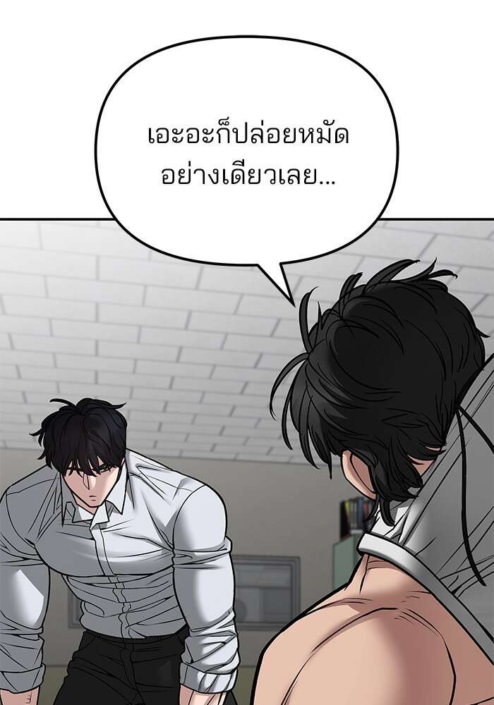 The Bully In-Charge เลวฟาดเลว ตอนที่ 80 แปลไทย