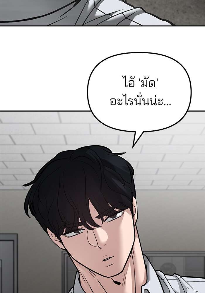 The Bully In-Charge เลวฟาดเลว ตอนที่ 80 แปลไทย