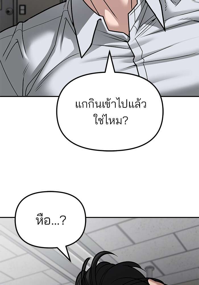 The Bully In-Charge เลวฟาดเลว ตอนที่ 80 แปลไทย