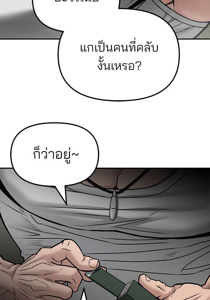 The Bully In-Charge เลวฟาดเลว ตอนที่ 80 แปลไทย