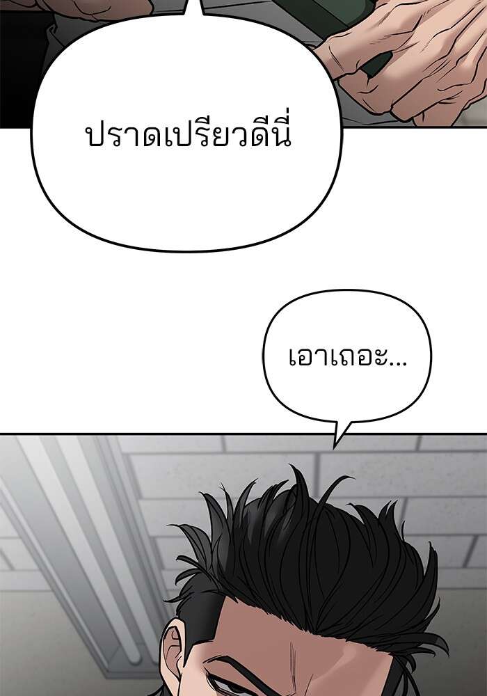 The Bully In-Charge เลวฟาดเลว ตอนที่ 80 แปลไทย