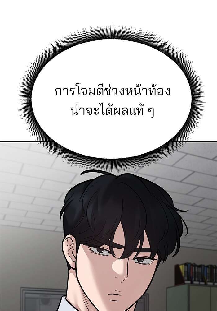 The Bully In-Charge เลวฟาดเลว ตอนที่ 80 แปลไทย