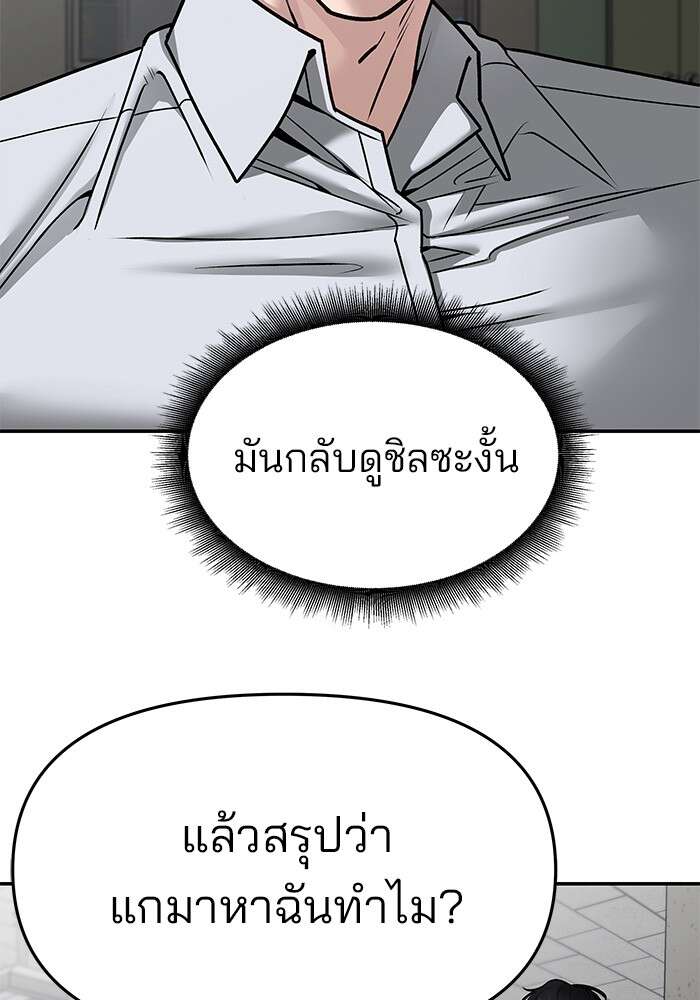 The Bully In-Charge เลวฟาดเลว ตอนที่ 80 แปลไทย