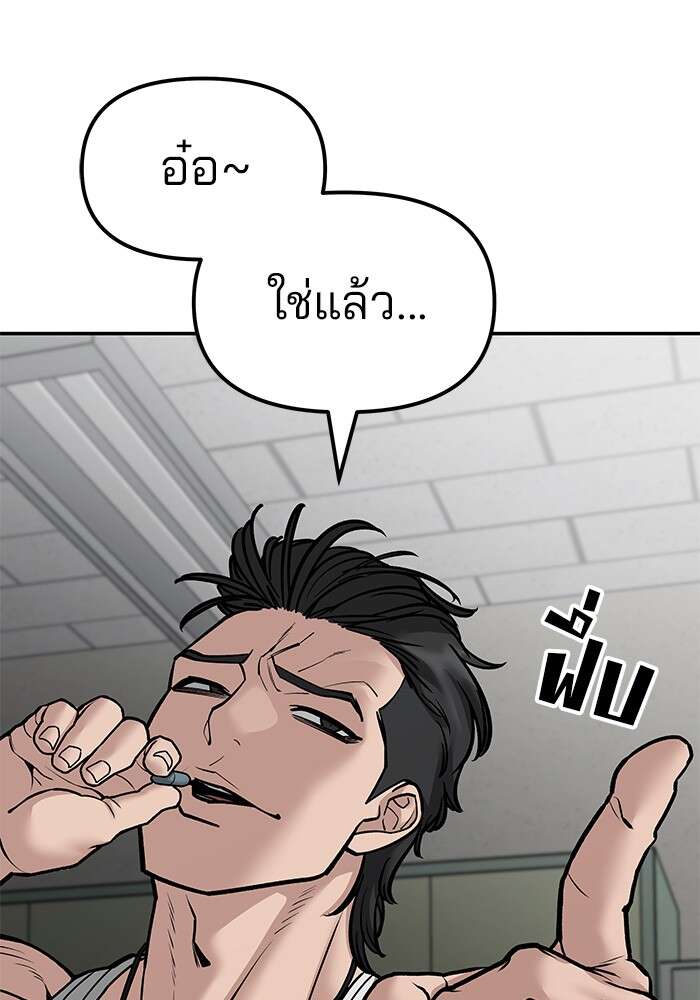 The Bully In-Charge เลวฟาดเลว ตอนที่ 80 แปลไทย