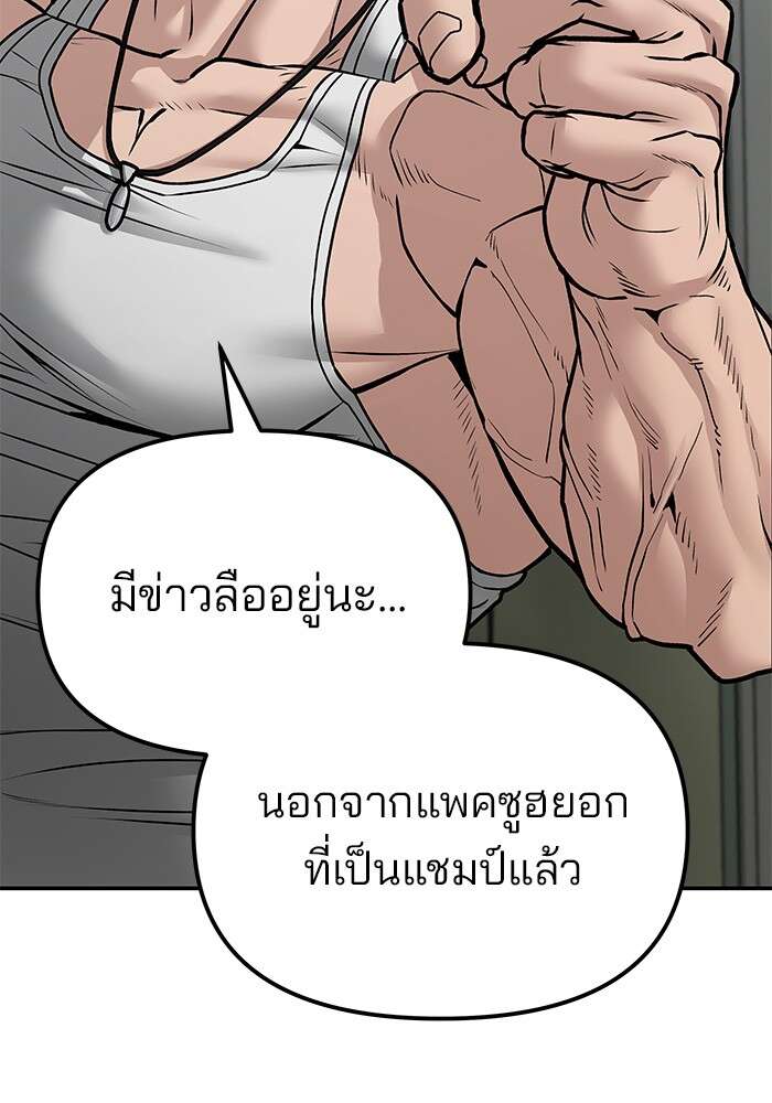 The Bully In-Charge เลวฟาดเลว ตอนที่ 80 แปลไทย