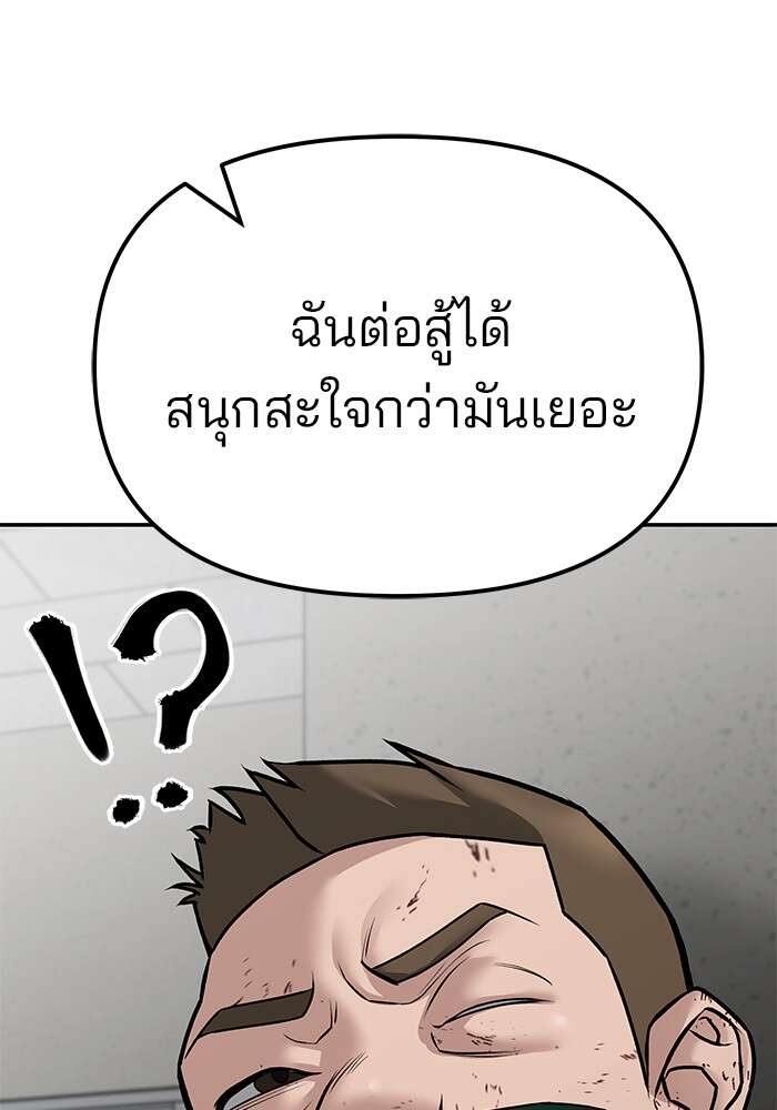 The Bully In-Charge เลวฟาดเลว ตอนที่ 80 แปลไทย