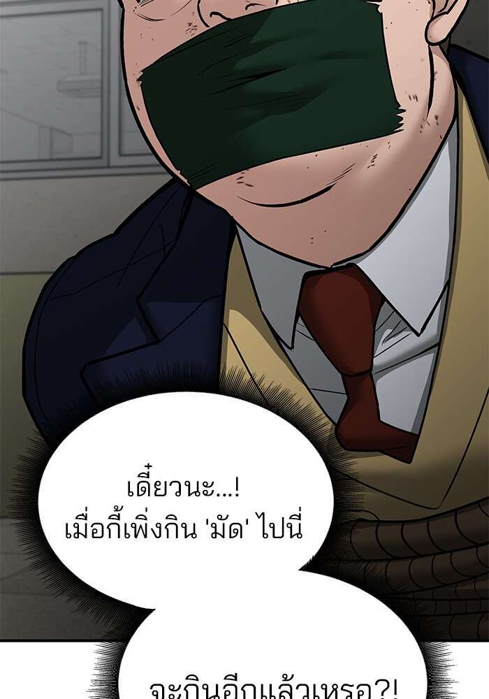 The Bully In-Charge เลวฟาดเลว ตอนที่ 80 แปลไทย