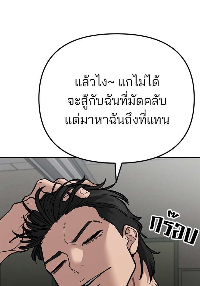 The Bully In-Charge เลวฟาดเลว ตอนที่ 80 แปลไทย