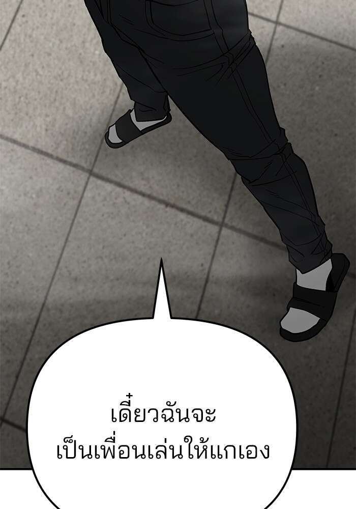 The Bully In-Charge เลวฟาดเลว ตอนที่ 80 แปลไทย