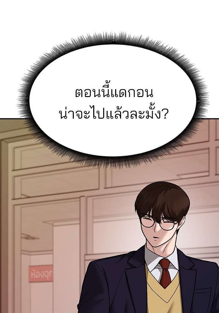 The Bully In-Charge เลวฟาดเลว ตอนที่ 80 แปลไทย