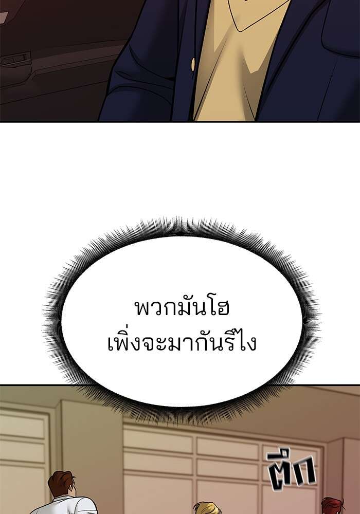 The Bully In-Charge เลวฟาดเลว ตอนที่ 80 แปลไทย