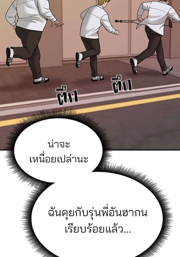 The Bully In-Charge เลวฟาดเลว ตอนที่ 80 แปลไทย