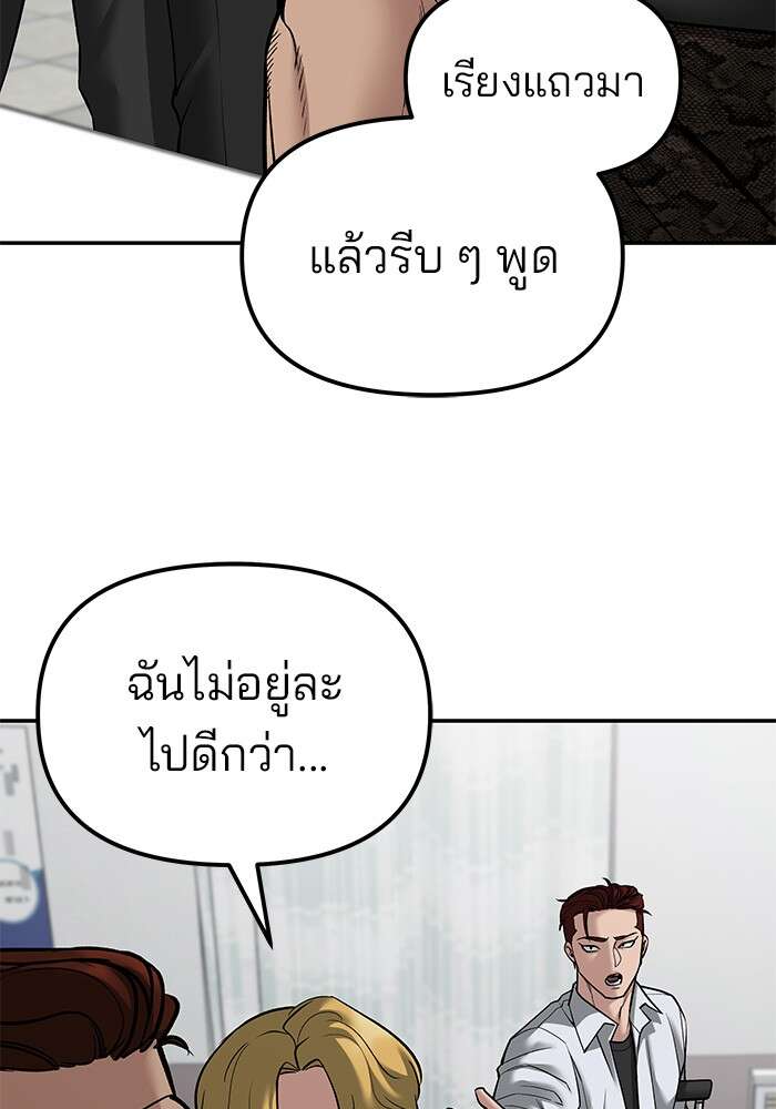 The Bully In-Charge เลวฟาดเลว ตอนที่ 80 แปลไทย