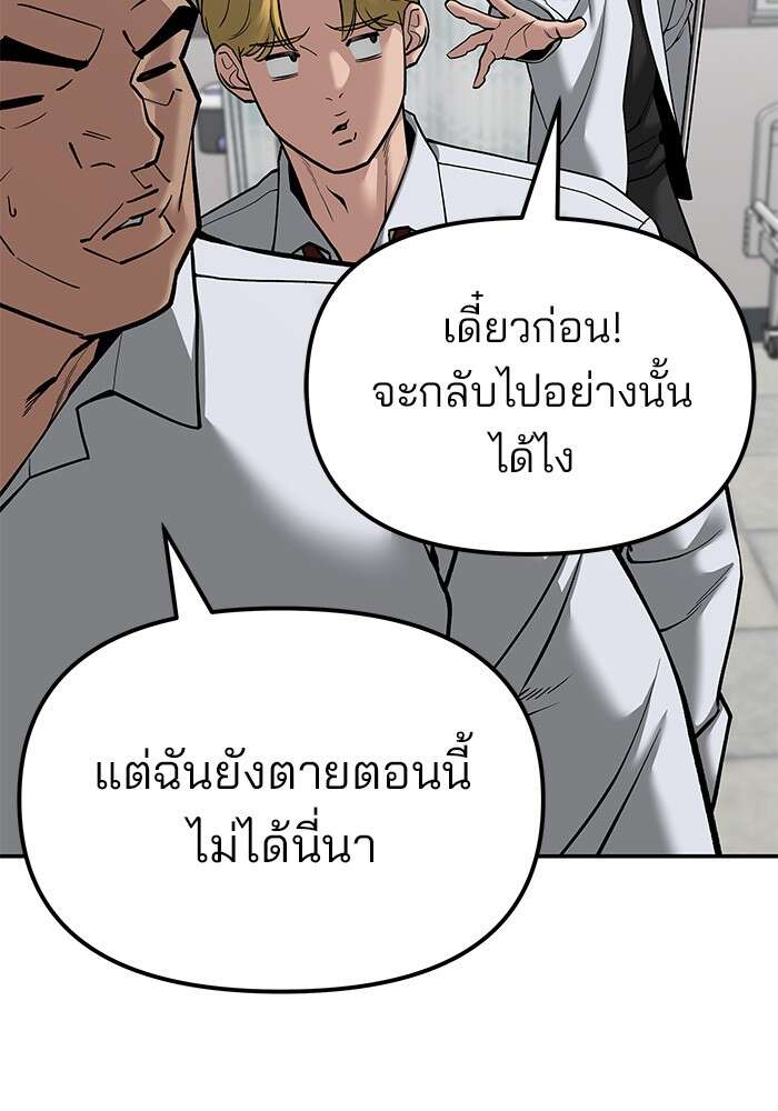 The Bully In-Charge เลวฟาดเลว ตอนที่ 80 แปลไทย