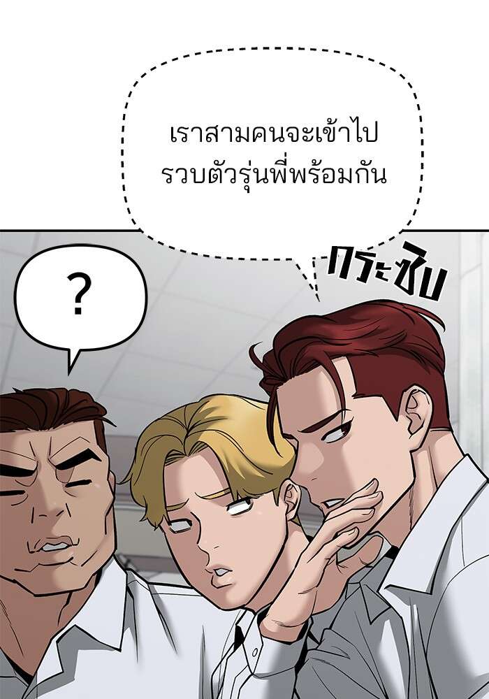 The Bully In-Charge เลวฟาดเลว ตอนที่ 80 แปลไทย