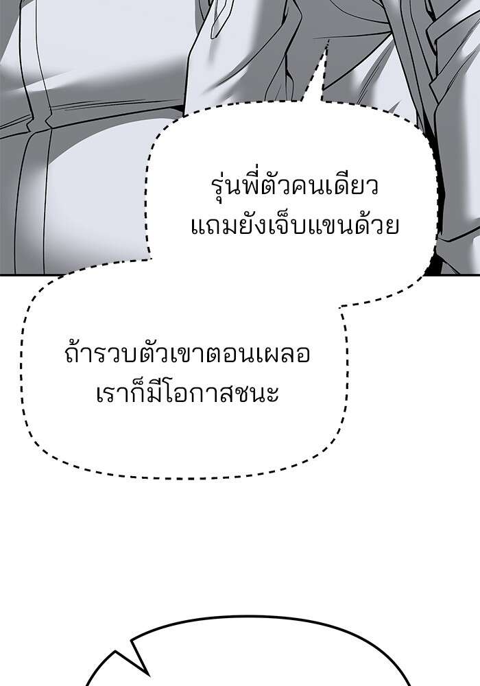 The Bully In-Charge เลวฟาดเลว ตอนที่ 80 แปลไทย