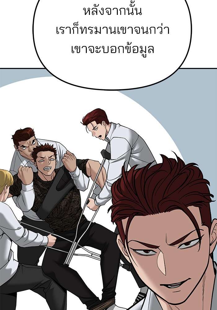 The Bully In-Charge เลวฟาดเลว ตอนที่ 80 แปลไทย