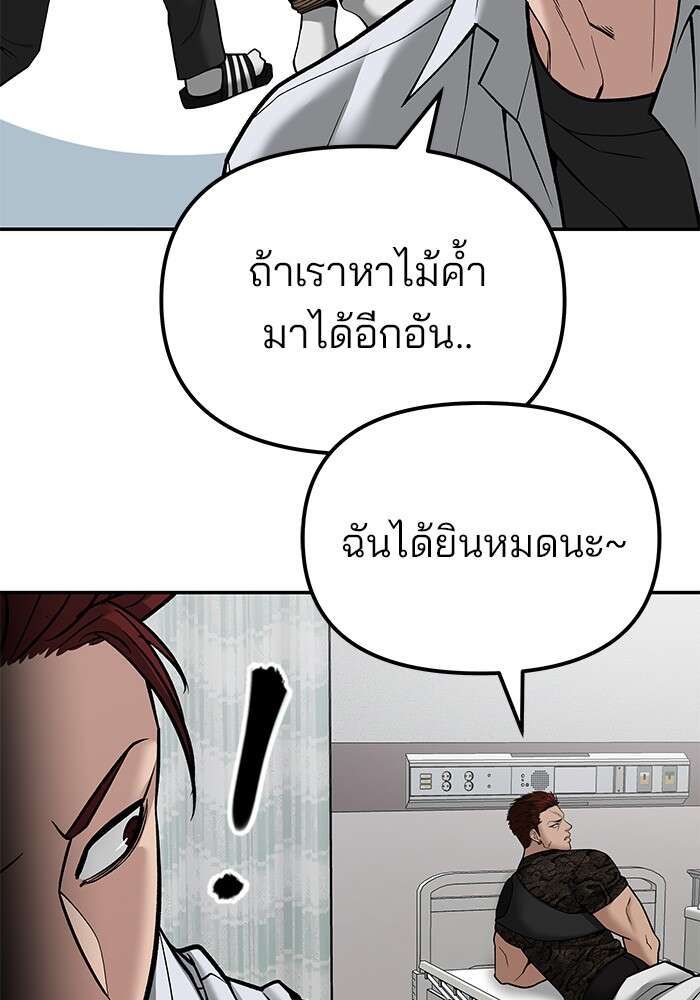 The Bully In-Charge เลวฟาดเลว ตอนที่ 80 แปลไทย