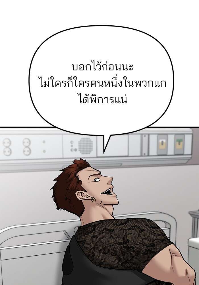 The Bully In-Charge เลวฟาดเลว ตอนที่ 80 แปลไทย