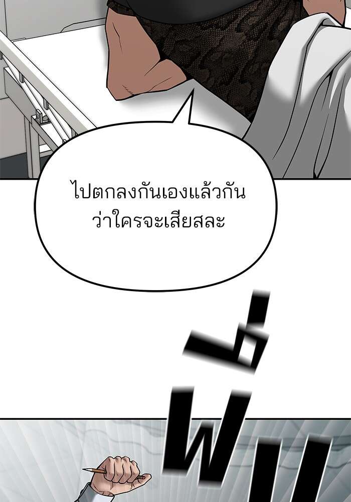 The Bully In-Charge เลวฟาดเลว ตอนที่ 80 แปลไทย