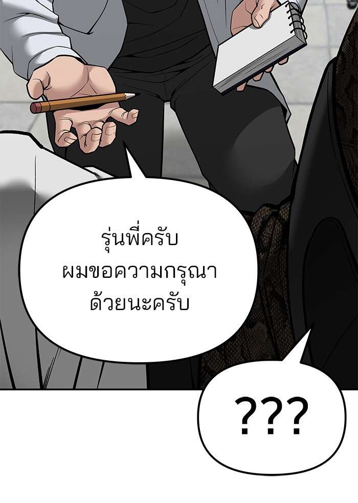 The Bully In-Charge เลวฟาดเลว ตอนที่ 80 แปลไทย