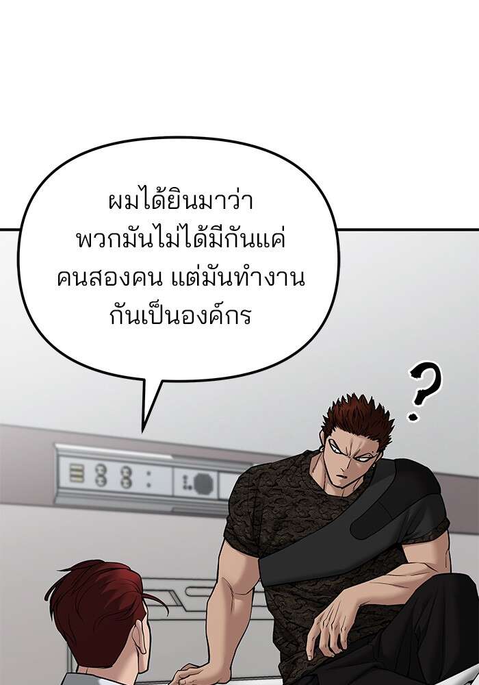 The Bully In-Charge เลวฟาดเลว ตอนที่ 80 แปลไทย