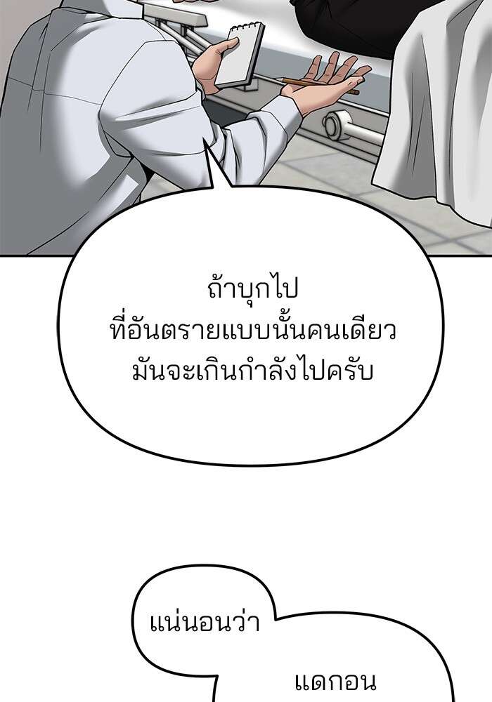 The Bully In-Charge เลวฟาดเลว ตอนที่ 80 แปลไทย