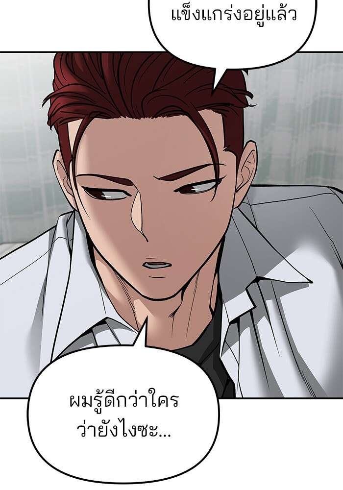 The Bully In-Charge เลวฟาดเลว ตอนที่ 80 แปลไทย