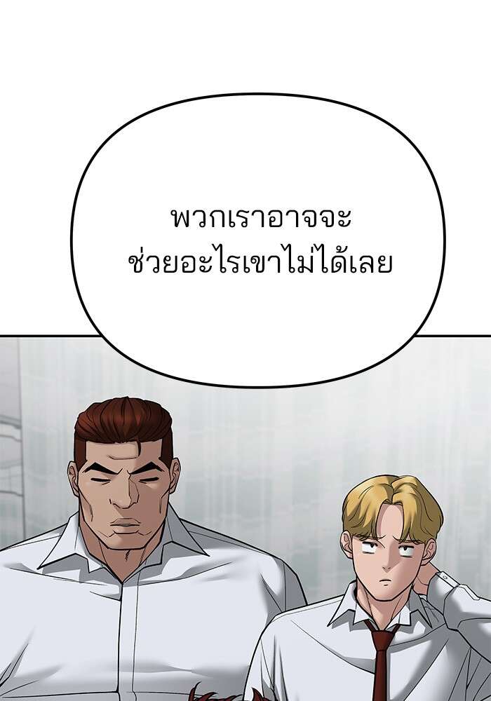 The Bully In-Charge เลวฟาดเลว ตอนที่ 80 แปลไทย