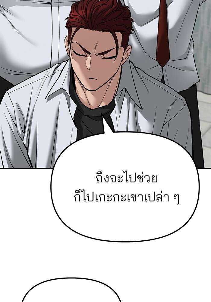 The Bully In-Charge เลวฟาดเลว ตอนที่ 80 แปลไทย