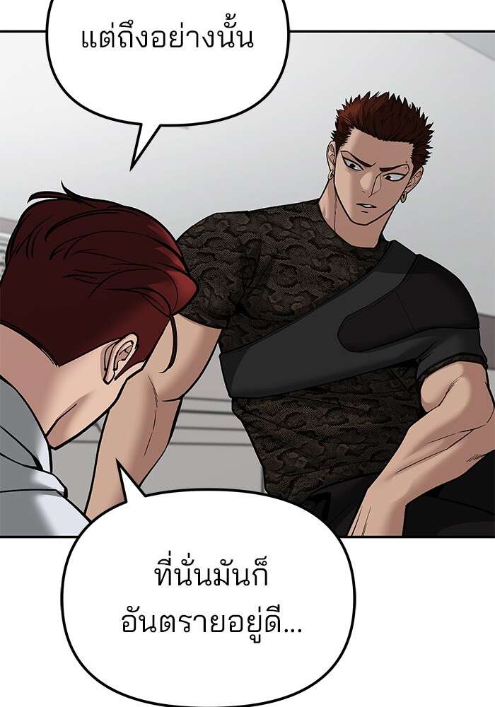 The Bully In-Charge เลวฟาดเลว ตอนที่ 80 แปลไทย